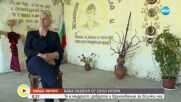 "Нищо лично": Баба Неделя - будителката, която изрисува село Искра с лицата на великите българи