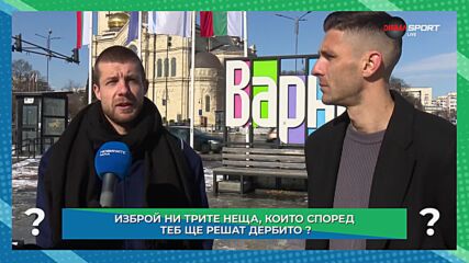 Преди дербито на Варна (04.02.2026)
