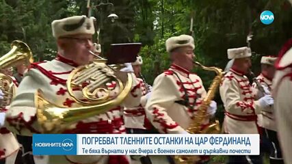 Полагат тленните останки на цар Фердинанд в криптата на двореца „Врана”