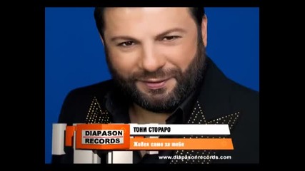 Toni Storaro - Zhiveya samo za tebe