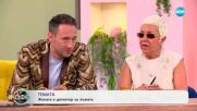 Темата: Жената е детектор за лъжата - „На кафе“ (03.06.2025)