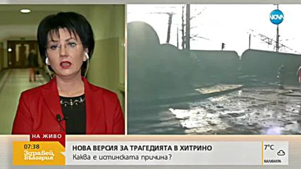 Румяна Арнаудова: Единствената причина за трагедията в Хитрино е високата скорост
