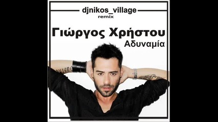 гръцки rmix 2010 - giorgos xristou