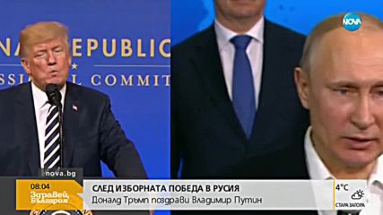 Тръмп поздрави Путин за победата два дни след вота в Русия