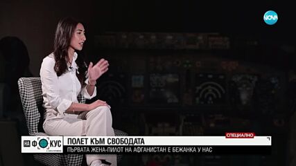 "Историите на Мария Йотова": Първата жена-пилот в Афганистан живее в България