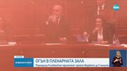 Димки и юмруци прекратиха заседанието на албанския парламент