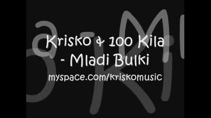 Криско& 100 Кила - Млади Булки