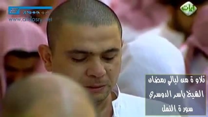Crying Sheikh Yasser Al - Dossary