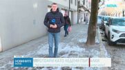37 сигнала за инциденти са подадени до Спешна помощ заради заледени тротоари
