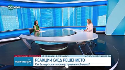 Зорница Русинова: Положителната оценка на конвергентния доклад е обективна