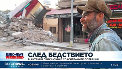 В Антакия приключват спасителните операции