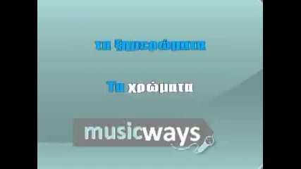 Peggy Zina - Xanomai Karaoke Instrumental 