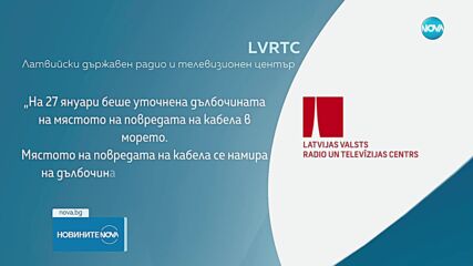 БМФ: Проведохме наше разследване. Няма умисъл в инцидента в Балтийско море