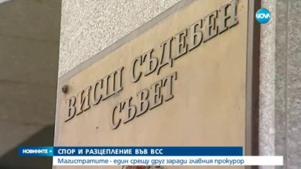 ВСС РЕШИ: Срещата Цацаров-Дончев-Гергов няма да бъде проверявана