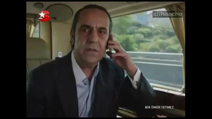 Bir Omur Yetmez Епизод 1 Част 3/3