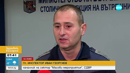 Засилени мерки за сигурност преди празничния концерт в София