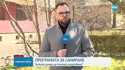 Програмата за саниране: За колко сгради ще стигнат средствата?