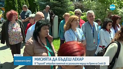 Откриват паметник за лекарите, загинали от COVID-19