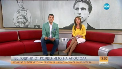 Излагат тефтерчето на Левски в Националната библиотека