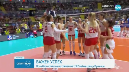 Важен успех за женския ни национален отбор по волейбол
