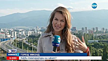 Лятото идва от събота