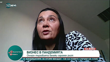 "Социална мрежа": Бизнес в пандемията