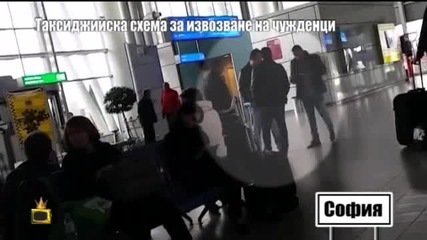 Таксиджийска схема за извозване на чужденци - част 2 - Господари на ефира (22.05.2015г.)