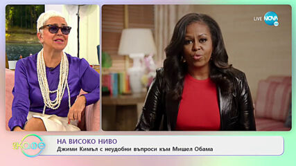 Неловка ситуация: Ден на неудобните моменти в живота - На кафе (18.03.2021)