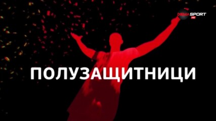 Топ 5 на халфовете на 31-ия кръг в efbet Лига