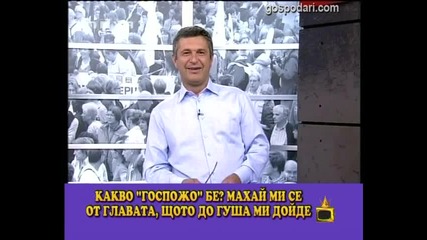 Зрителски -господари на ефира