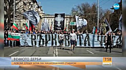 ВЕЧНОТО ДЕРБИ: "Левски" срещу ЦСКА на стадион "Васил Левски"