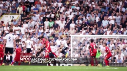 Футбол: Арсенал – Тотнъм Хотспър на 6 ноeмври по DIEMA SPORT