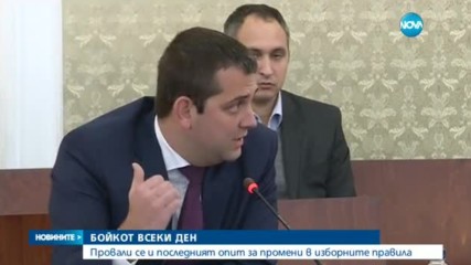 Провали се и последният опит за промени в изборните правила - централна емисия