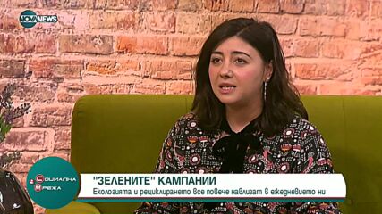 Екологията и рециклирането все повече навлизат в ежедневието ни