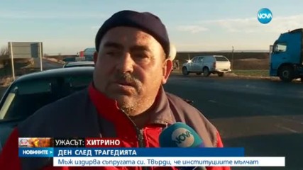 КОШМАРЪТ В ХИТРИНО: Бедствено положение заради изтичане на газ (ОБЗОР към 12:00 часа)