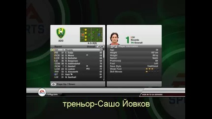 Fifa 12 - Отбор Пенсия