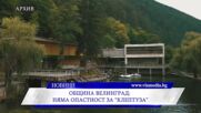 Община Велинград: Няма опасност за „Клептуза“