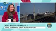 Йоана Лалова: До 30 000 евро неустойки за спрените тирове със стоки за Австрия