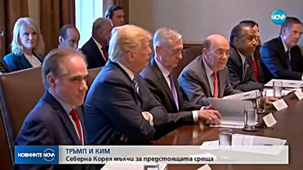 Северна Корея мълчи за срещата на Ким Чен-ун с Тръмп