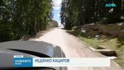 Свлачището до Пампорово: Причини и последици