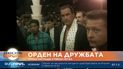 Путин награди Стивън Сегал с орден „Дружба“