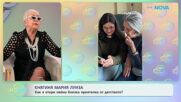 Княгиня Мария Луиза: Как я откри нейна близка приятелка от детството | На кафе | 16 мар. 2026