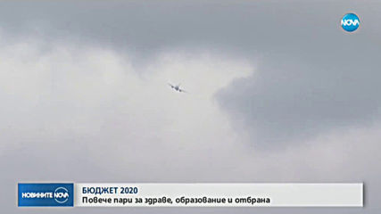 Депутатите гледат Бюджет 2020 на първо четене