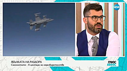 Военен експерт за цената на F-16: Има всичко необходимо, за да може самолетите да изпълняват основни
