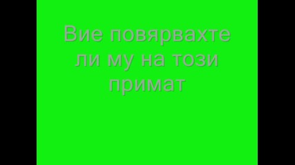 Този примат обслужва 7000 жени от племето му ! ! ! Вярвате ли на това вижте сами 