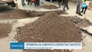 Шишков: Липсва 1/3 от асфалта на Северната скоростна тангента на София