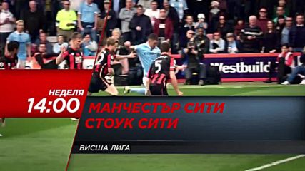 Футбол: Манчестър Сити – Стоук Сити на 24 април по Diema Sport HD