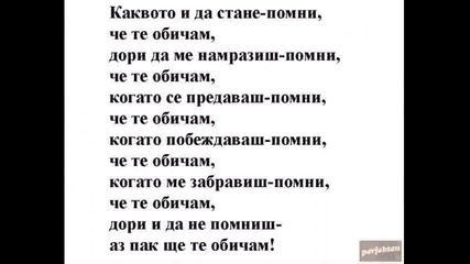 Обичам те ... 