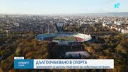 Димитър Бербатов предлага голяма промяна за финансирането на спорта