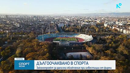 Димитър Бербатов предлага голяма промяна за финансирането на спорта